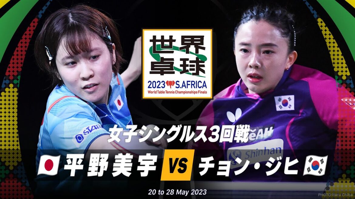 【3回戦】平野美宇 vs チョン・ジヒ|世界卓球2023南アフリカ 女子シングルス