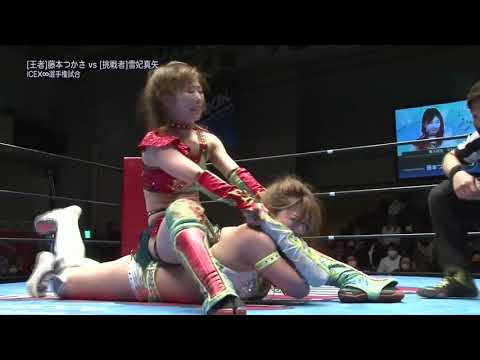 Tsukasa Fujimoto vs. Maya Yukihi womens wrestling japan レディース・レスリング・ジャパン