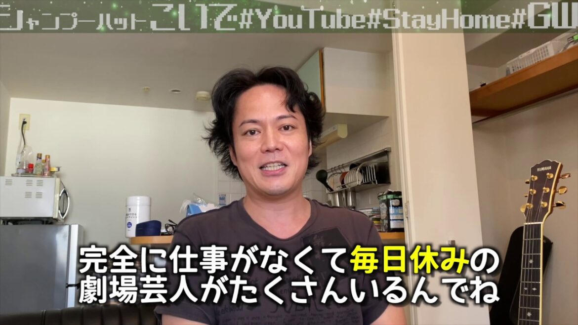 【公式】0円からYoutubeでギャラを稼ぎたい理由をシャンプーハット・こいでがステイホームで語る‼︎〜コロナ&緊急事態宣言でよしもと芸人たちの日々も激変!!〜