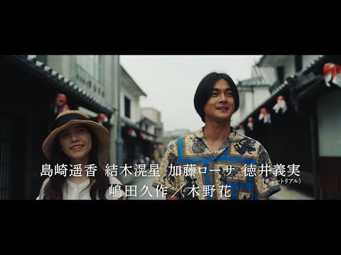 映画『凪の島』予告映像(8月19日順次公開)