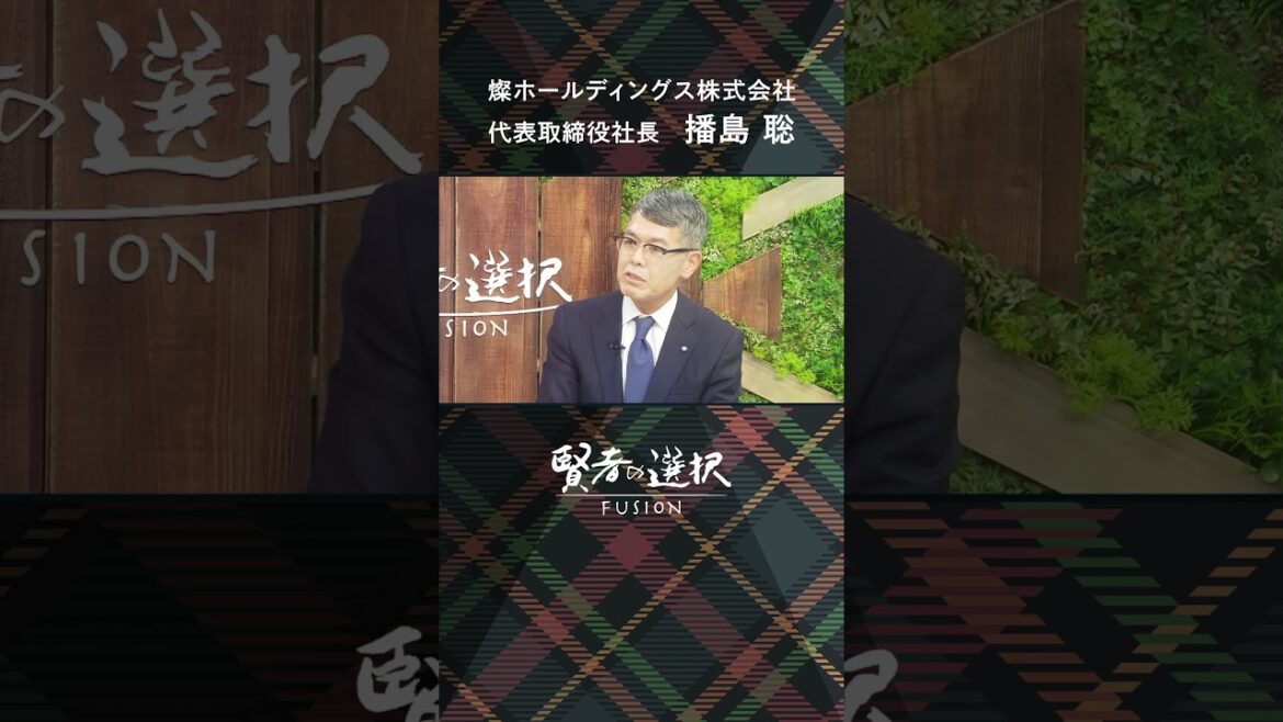 【燦ホールディングス株式会社】MC:堀 潤 山田桃子 ゲスト:代表取締役社長 播島 聡 #shorts