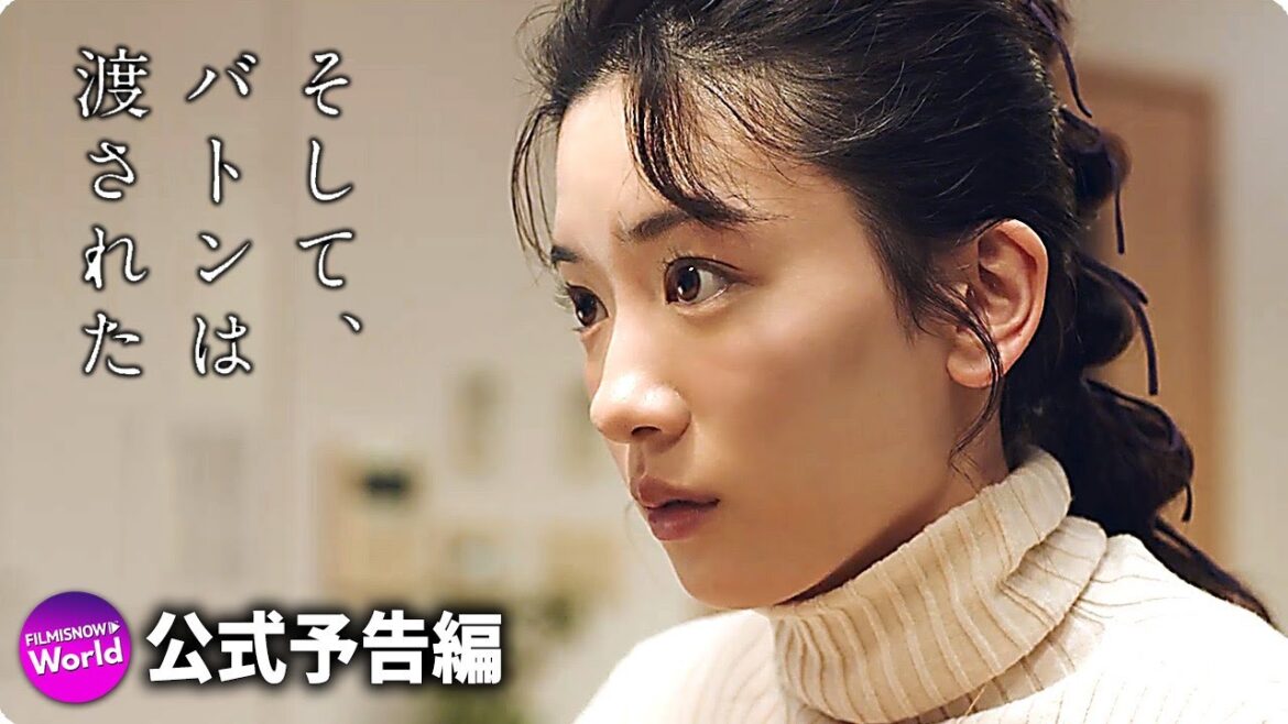 永野芽郁×田中圭×石原さとみ主演!映画『そして、バトンは渡された』特報
