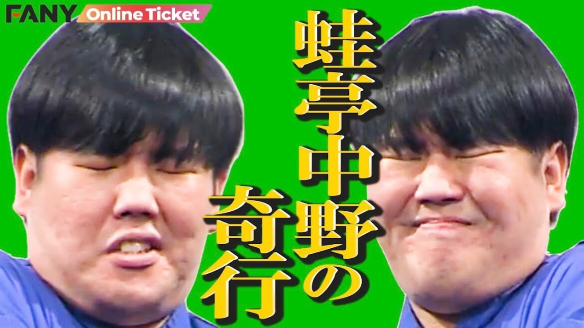 【蛙亭中野】先輩へのヒドい対応に一同衝撃!