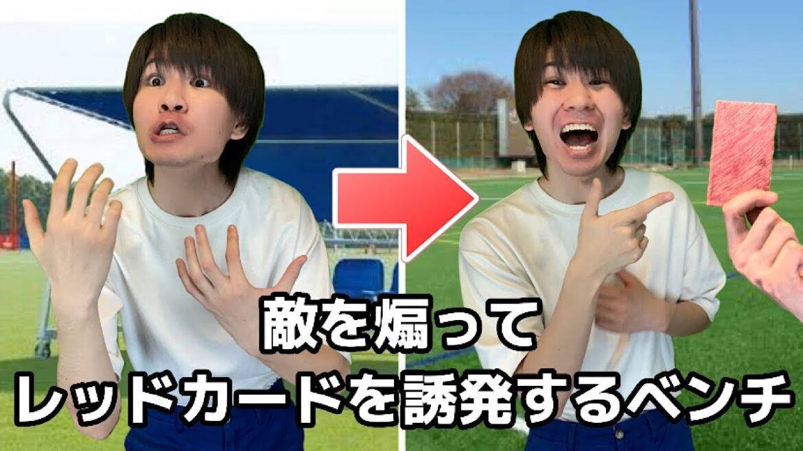 監督から極秘任務を命じられたベンチ