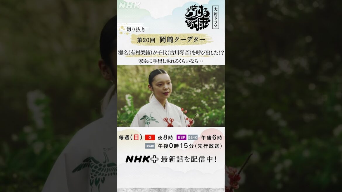 武田の間者・千代(古川琴音)と瀬名(有村架純)が親密な関係?!| 大河ドラマ「どうする家康」| NHK | #shorts