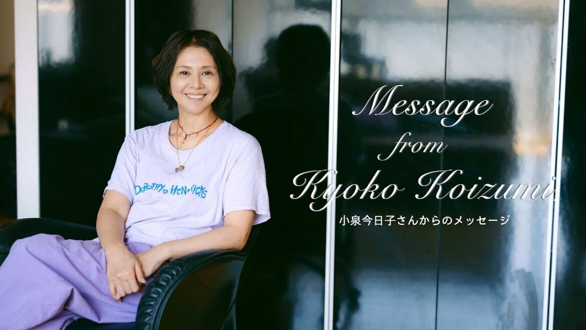 小泉今日子さんからのメッセージ