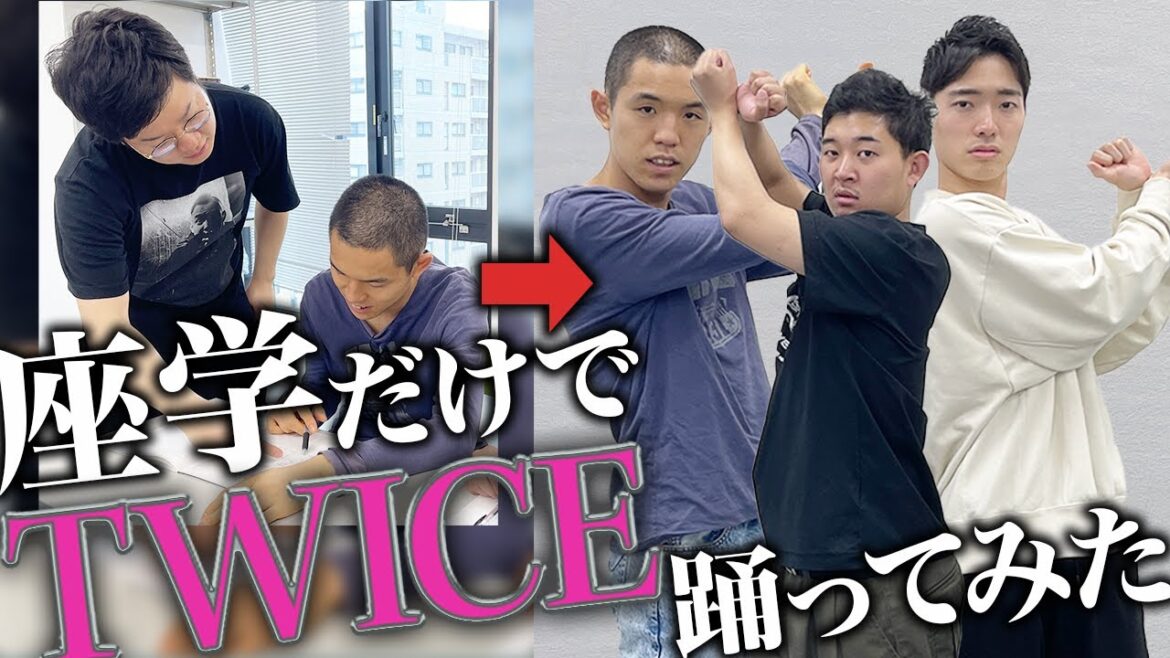 【SET ME FREE】練習禁止!座学だけでダンスを覚えて本番1発勝負で踊れるのか!?【踊ってみた】【TWICE】