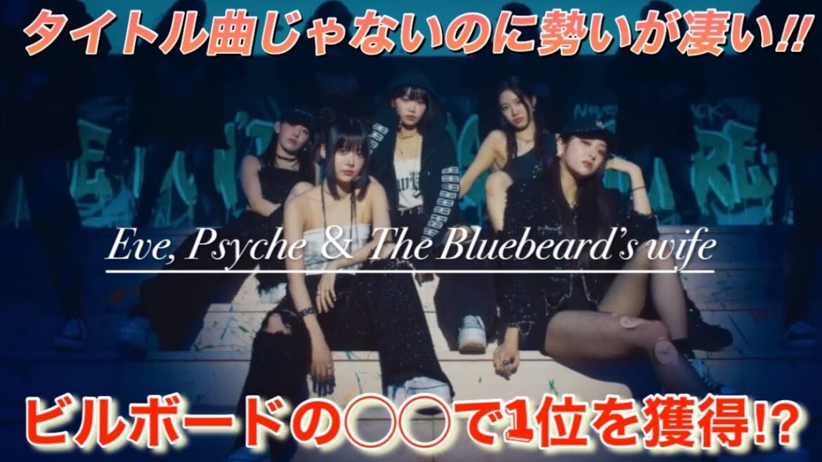 【LE SSERAFIM】ルセラフィムの『イブプシュケ』がチャートを逆走‼︎完全にバズり中【Eve, Psyche & The Bluebeard’s wife/UNFORGIVEN】