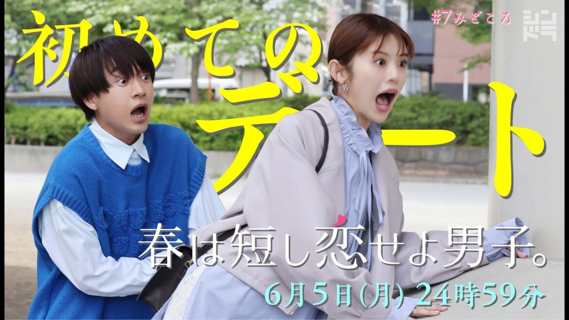 岩﨑大昇、那須雄登、藤井直樹、金指一世(美 少年/ジャニーズJr.)主演!『春は短し恋せよ男子。』<第7話6月5日>毎週月曜深夜24:59~放送中!