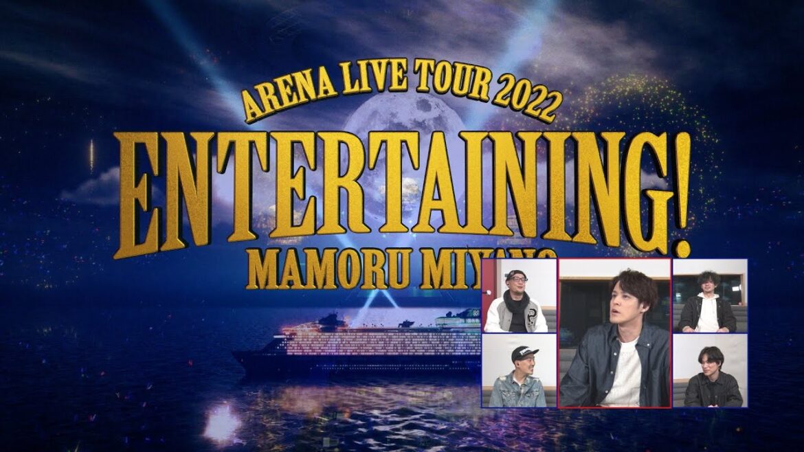 【冒頭映像公開!】宮野真守「ENTERAINING!」ビジュアルコメンタリー/LIVE Blu-ray & DVD【期間限定】