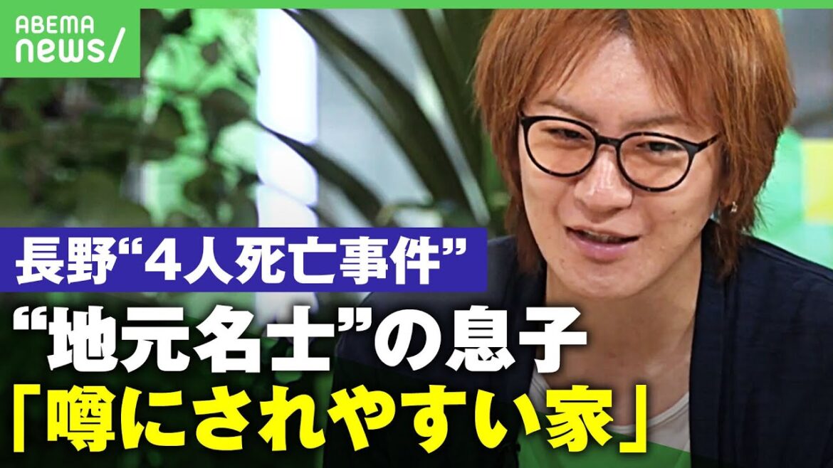 【長野立てこもり】“名士の息子”がなぜ…犯行の動機は?若新雄純「田舎では噂は当然する。その中で追い込まれたのでは?」|アベヒル