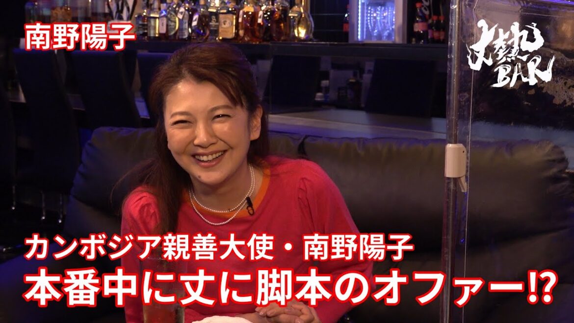 【南野陽子】カンボジア親善大使・南野陽子 本番中に丈に脚本のオファー⁉︎