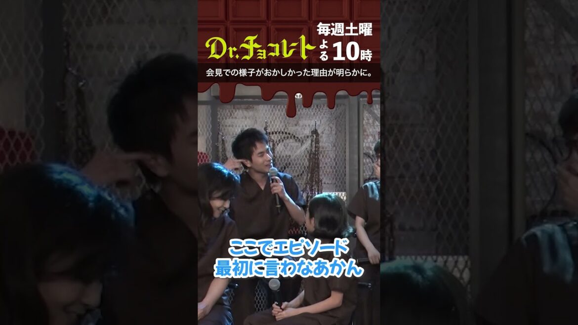 #Drチョコレート#前田旺志郎#鈴木紗理奈#小澤征悦#愛されキャラ #shorts