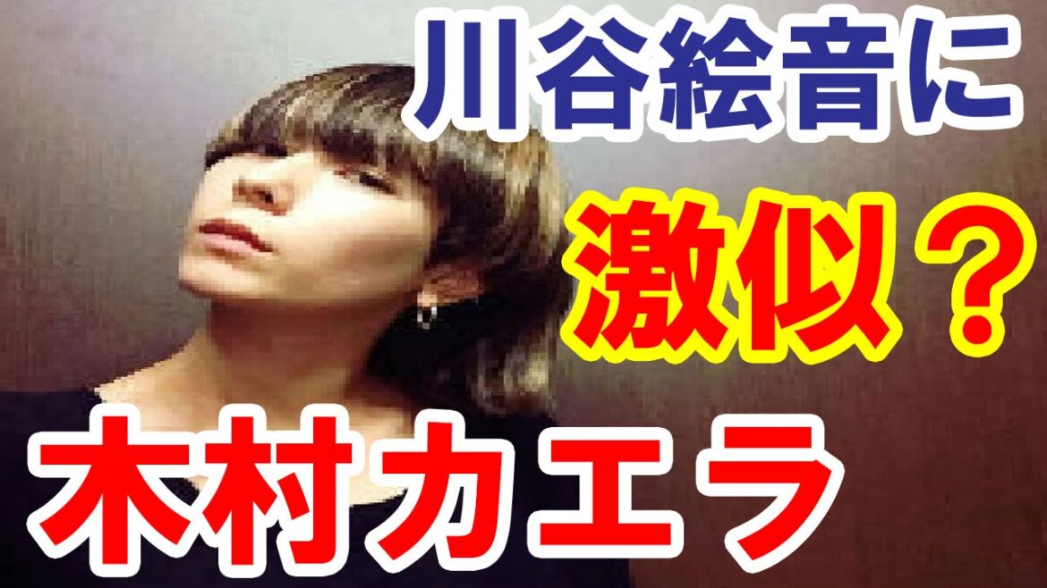 木村カエラが川谷絵音に激似とネットが騒然!有名人たち がそっくり写真を公開 意外と似てて超オモロイ!