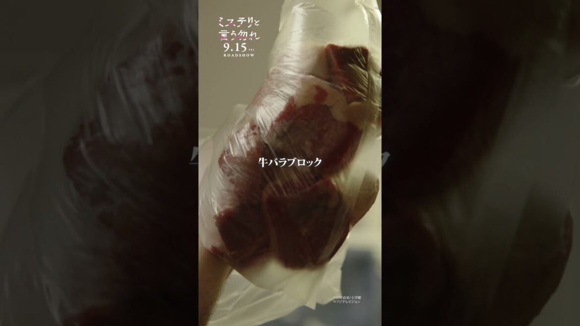 映画『#ミステリと言う勿れ』ドラマハイライト映像~カレー編~【9月15日(金)公開】#shorts