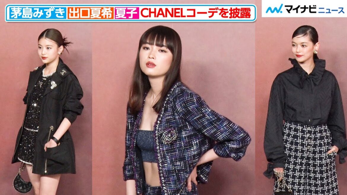 茅島みずき、色香漂う“お腹出しコーデ”で堂々ポージング 出口夏希&夏子もCHANELファッションで魅せる『2022/23年 メティエダール コレクションCHANEL-DAKAR』