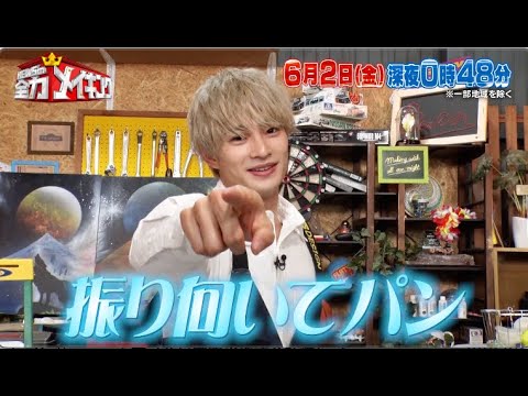 ちょいみせメイキング【美 少年 入所のきっかけ】『NEWSの全力メイキング』6月2日(金)放送