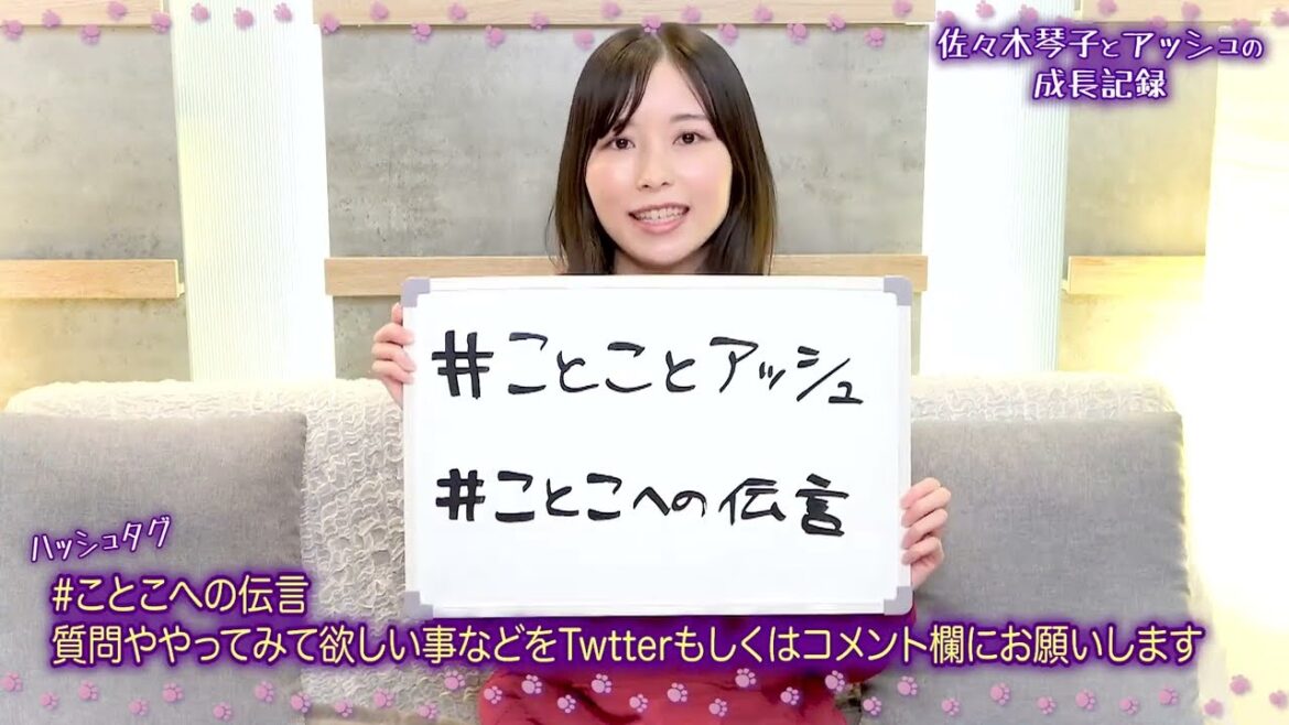 佐々木琴子です YouTubeを始めました!