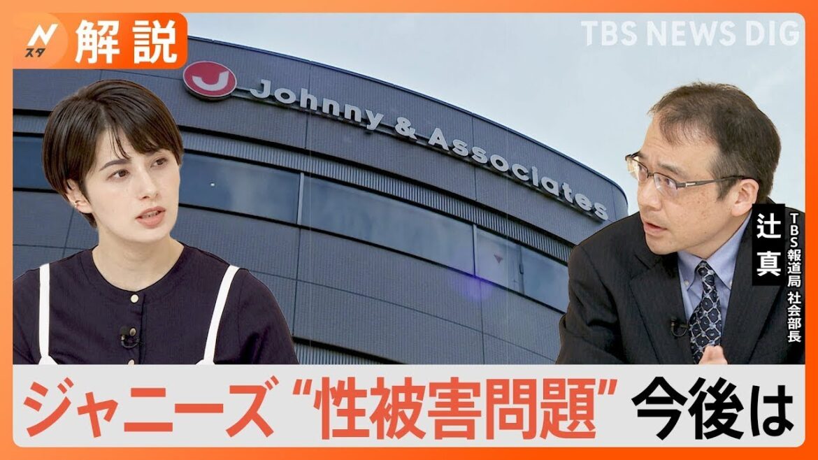 ジャニーズ事務所 藤島ジュリー景子社長が見解発表も…性加害の“事実認定”避ける 実態調査どう進める?【Nスタ解説】