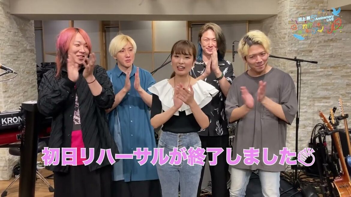 【渕上舞】初回リハーサル後のコメント♪/5th Anniversary LIVE