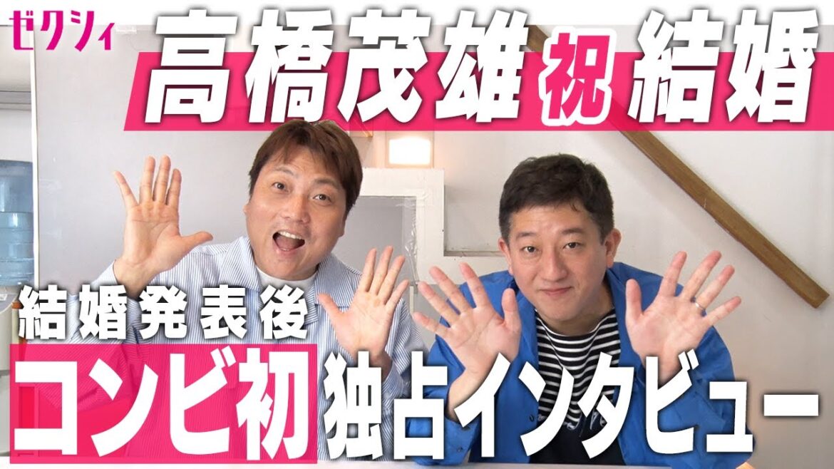 【結婚発表後 コンビ初の独占取材】サバンナ高橋さん&清水みさとさんの結婚を赤裸々インタビュー!八木さんから爆笑エールも⁉