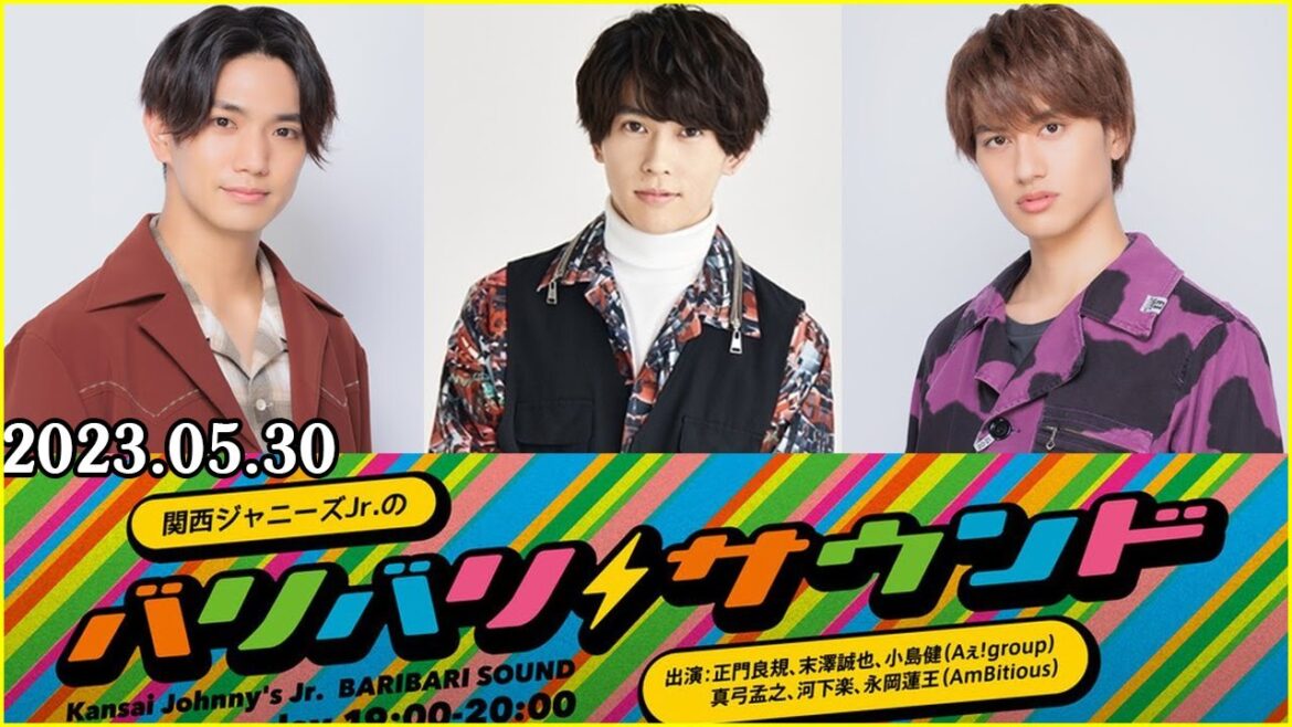 関西ジャニーズJr のバリバリサウンド Aえ!group 正門良規 末澤誠也 小島健 2023年05月30日