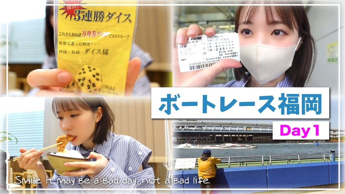 【1人で本場】休みの日にボートレース福岡に初めて1人で行ったvlog