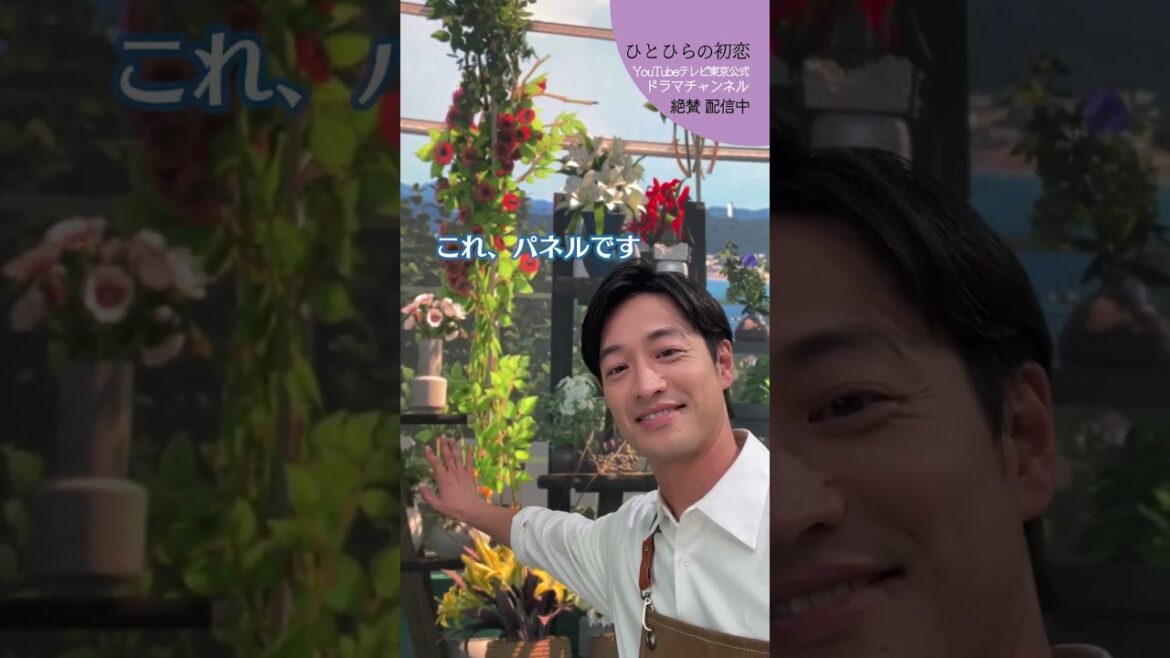 【#ひとひらの初恋】竹財輝之助の”自撮り”LEDウォール紹介!│テレビ東京公式ドラマチャンネルで配信中│#草川拓弥 #超特急 #石井杏奈 #竹財輝之助 #Shorts