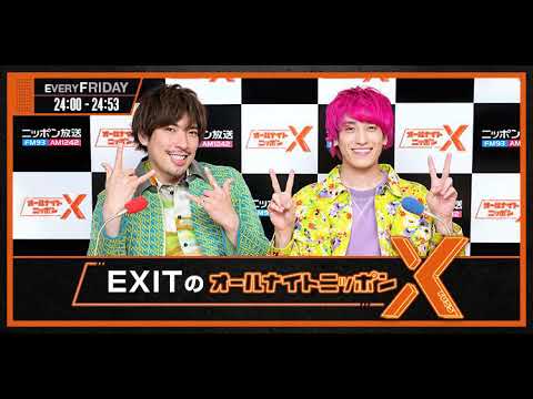 2023-05-26 EXITのオールナイトニッポンXクロス(岸健之助への既視感とゼルダ休み疑惑とゲボASMRラジオ)