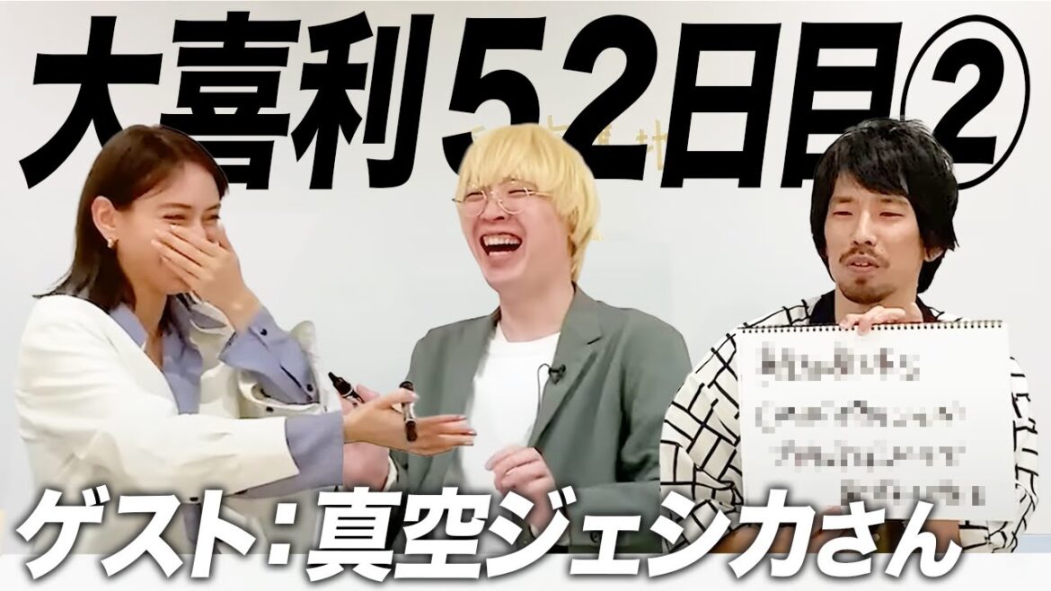 【52日目②】真空ジェシカさん後編!お二人に爆笑させてもらいました