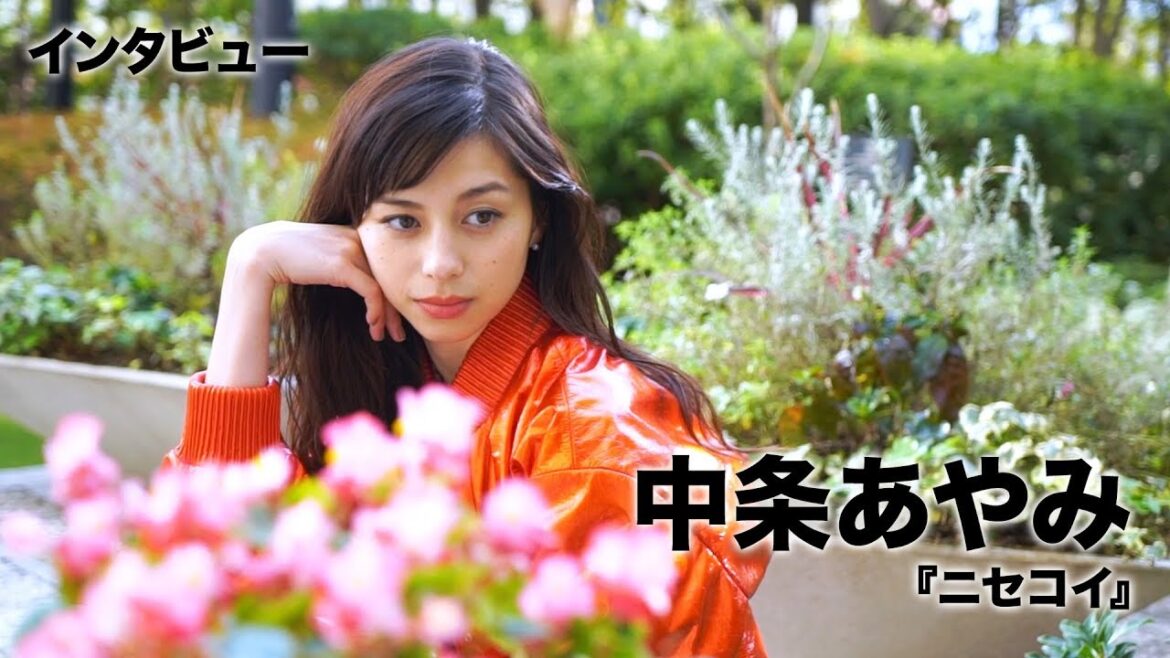中条あやみ、中島健人と変顔対決で…映画『ニセコイ』インタビュー