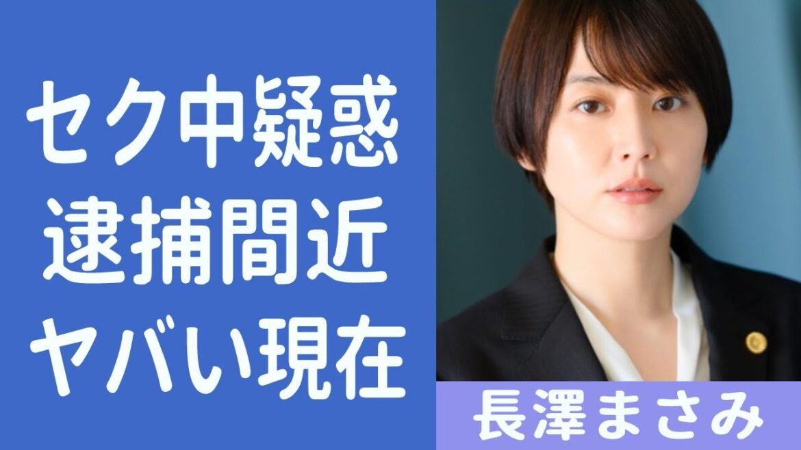 【驚愕】長澤まさみのヤク中疑惑や逮捕歴がヤバすぎる…「エルピス」や「鎌倉殿13人」ナレーションの大物女優の衝撃の黒歴史は!?