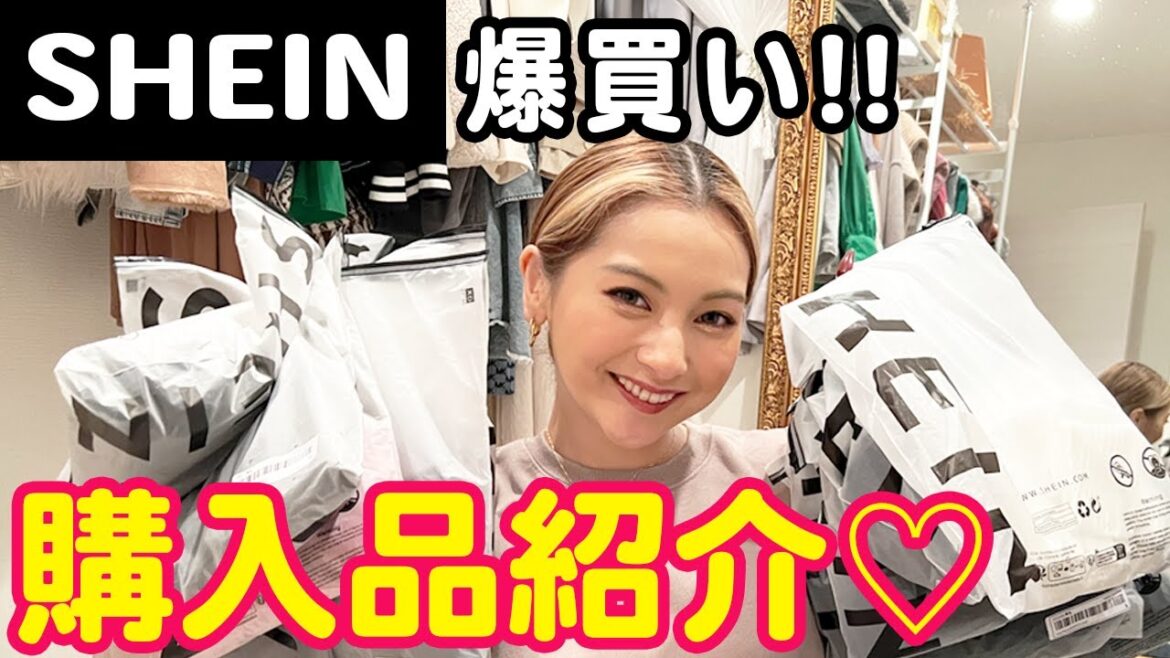 ギャルは正直❗️忖度なし⚡️激安なSHEINの購入品をガチレビュー😏✨【ゆきぽよチャンネル】