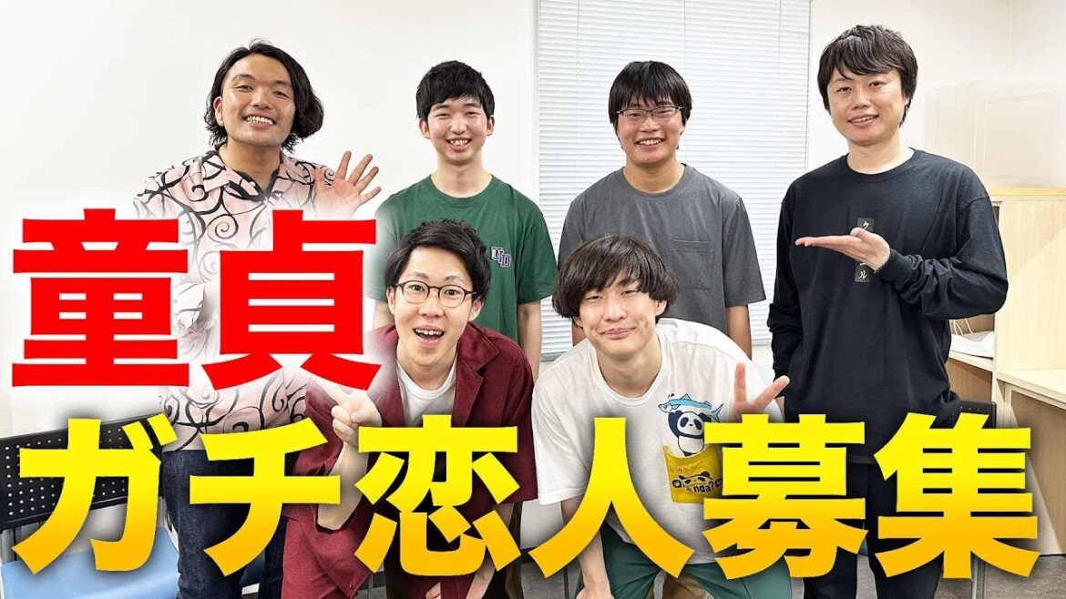 【恋人募集】童貞達の恋、動きだす