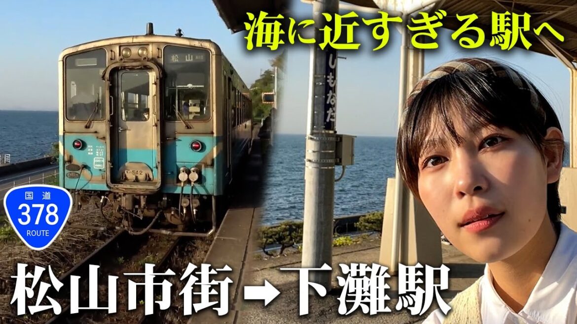 【絶景】海に近すぎる駅まで地元民がドライブしたらスゴイことになってた件【下灘駅】