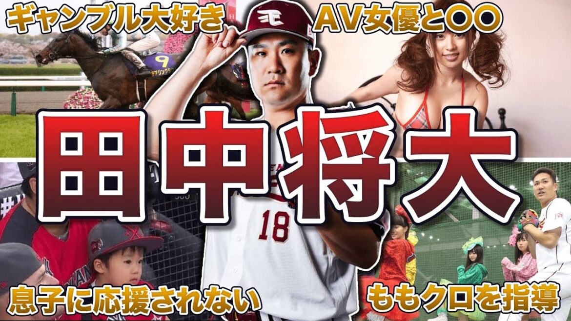 【神の子】田中将大の面白エピソード50連発
