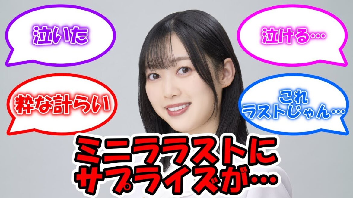 32ndミニライブ、ラストに北川悠理からサプライズが… #乃木坂46 #北川悠理 #32ndミニライブ 【坂道オタ反応集】