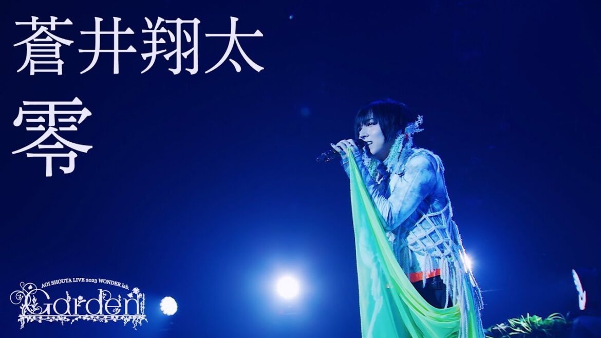 蒼井翔太 / 「零」【LIVE 2023 WONDER lab. Garden】