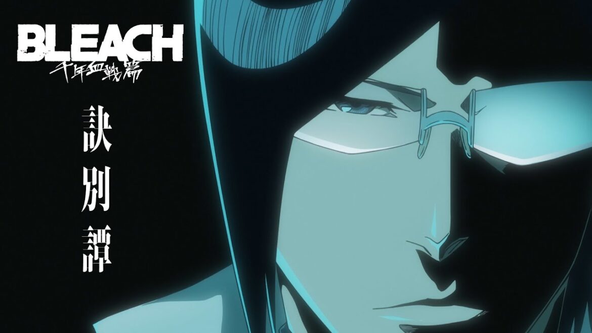 TVアニメ『BLEACH 千年血戦篇』PV第3弾/2023年7月8日テレビ東京系列ほかにて第2クール放送開始