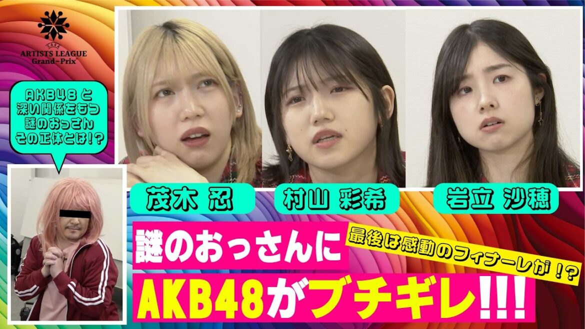 【AKB48】ARTISTS LEAGUE 2023 スペシャルアーティストに就任!〜AKB48に真剣に立ち向かった、ある男の物語〜
