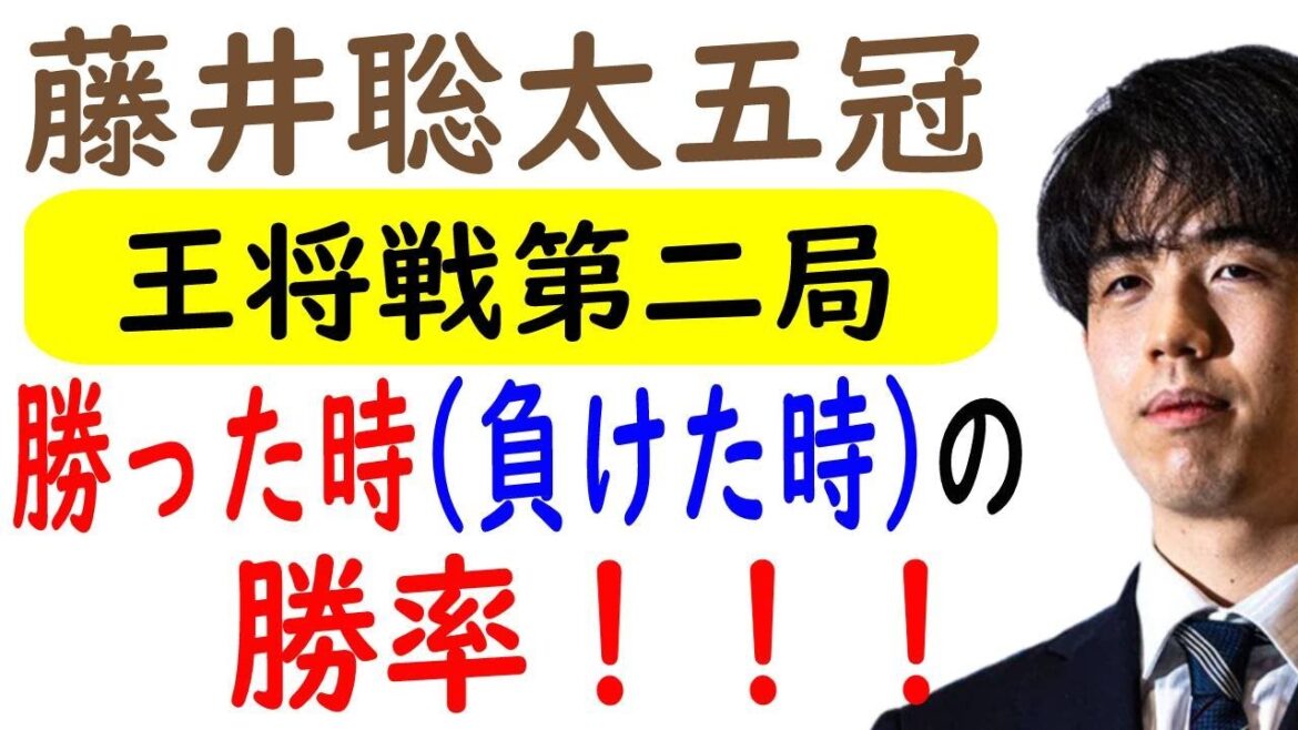 王将戦第二局で藤井聡太王将が羽生善治九段に勝利&敗北した時の勝率は?