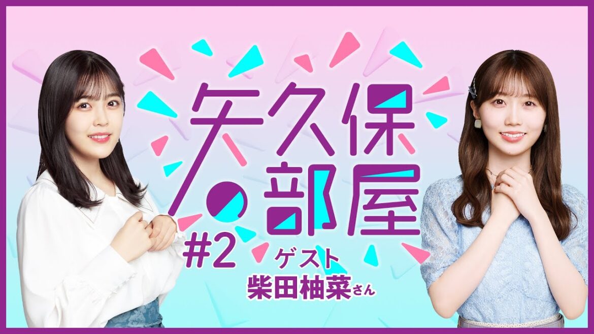 【公式】乃木フラ presents 矢久保の部屋 第2回【乃木坂的フラクタル】