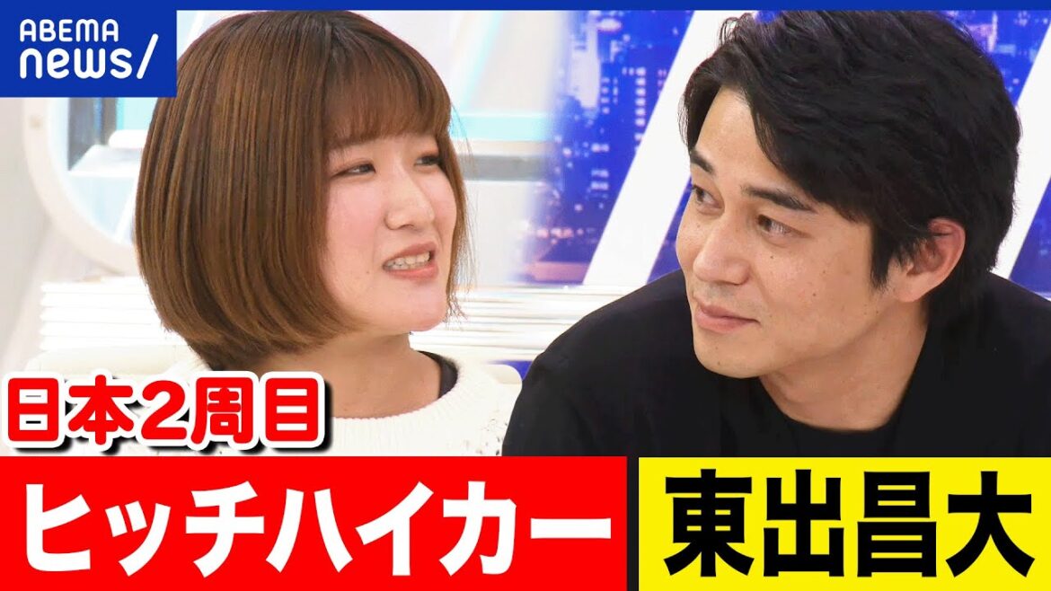 【一人旅】なぜ人は旅に出るのか?自分探しって何だ?日本全国を周るヒッチハイク女子&東出昌大|アベプラ