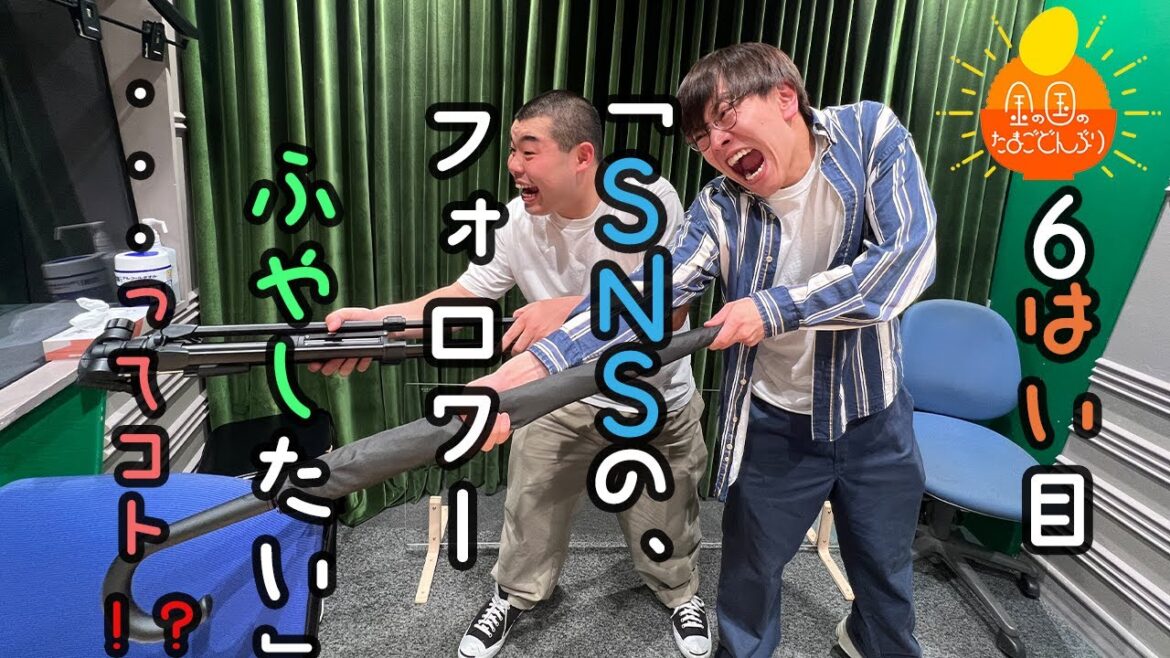 「SNSのフォロワー増やしたい・・・ってコト!?」金の国のたまごどんぶり6杯目