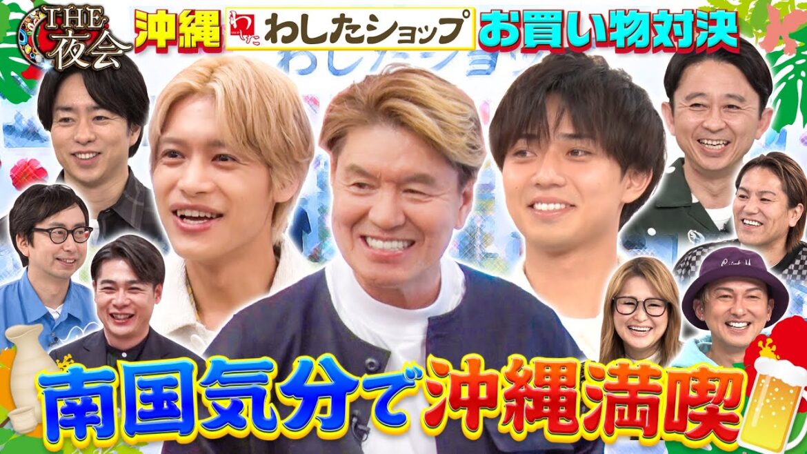 【先行配信!】ジャニーズWEST中間淳太・King & Prince永瀬廉がお買い物企画に初参戦!有吉弘行が酔っ払う⁉️6/1(木)『櫻井・有吉THE夜会』【TBS】