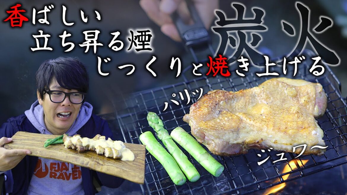 【焚き火 飯テロ】炭火で焼き上げる【チョウコウケイ3号!篇 #4/4】#阿諏訪 #キャンプ #キャンプ飯 #地鶏 #収穫 #長野 #焚き火 #火打石 #料理 #飯テロ