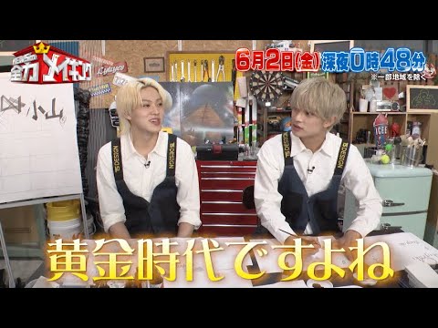 ちょいみせメイキング【今と昔のジャニーズのデビュー事情】『NEWSの全力メイキング』6月2日(金)放送
