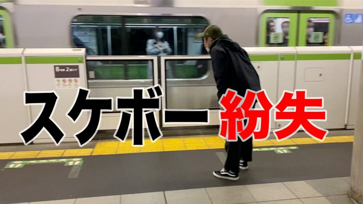 【助けて】八木さんスケボー紛失【吉本スケボー部(YSBC)】【お笑い芸人】