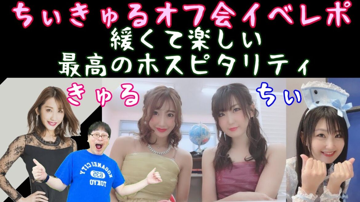 懐かしの二人、ちぃきゅるイベ行ってきた。仲良しな小原春香と中田ちさとイベント。