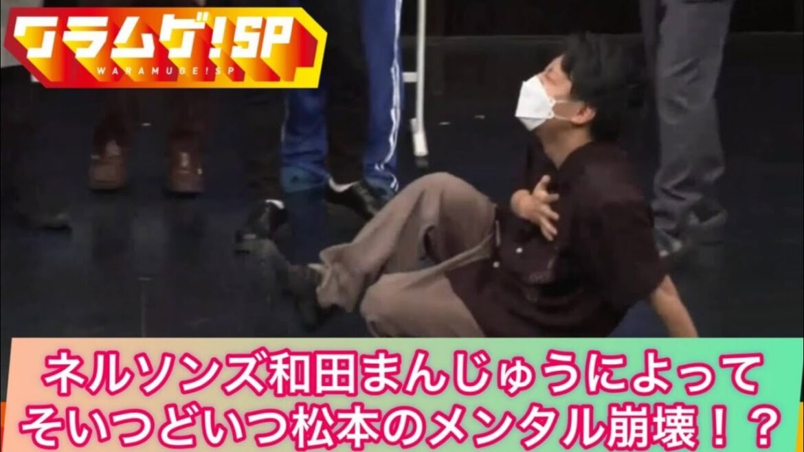 【ワラムゲ!SP】大盛り上がりのコーナー企画!!ネルソンズ和田まんじゅうの一言から最後はまさかの展開に!!